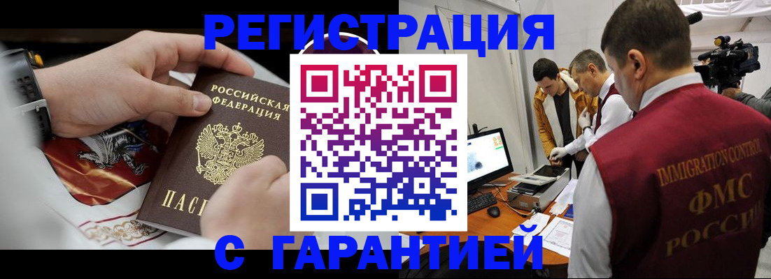 временная регистрация для всех в Ардоне