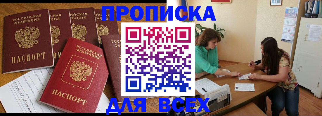 купить прописку в Ардоне